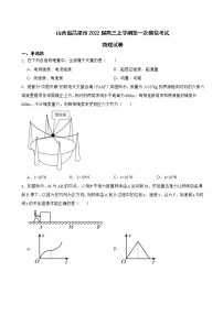 2022届山西省吕梁市高三上学期第一次模拟考试物理试卷（word版）