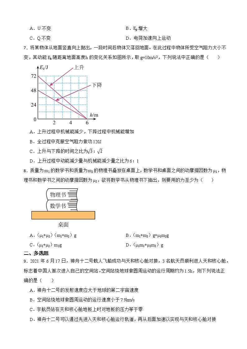 2022届山西省吕梁市高三上学期第一次模拟考试物理试卷（word版）第3页