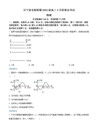 2022届辽宁省名校联盟高三下学期3月联合考试 物理试题（word版）