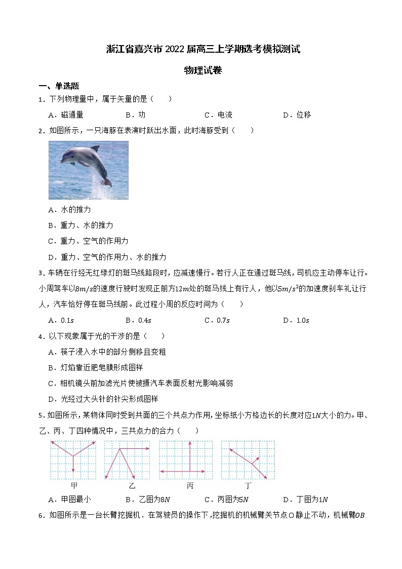 2022届浙江省嘉兴市高三上学期选考模拟测试物理试卷（word版）01