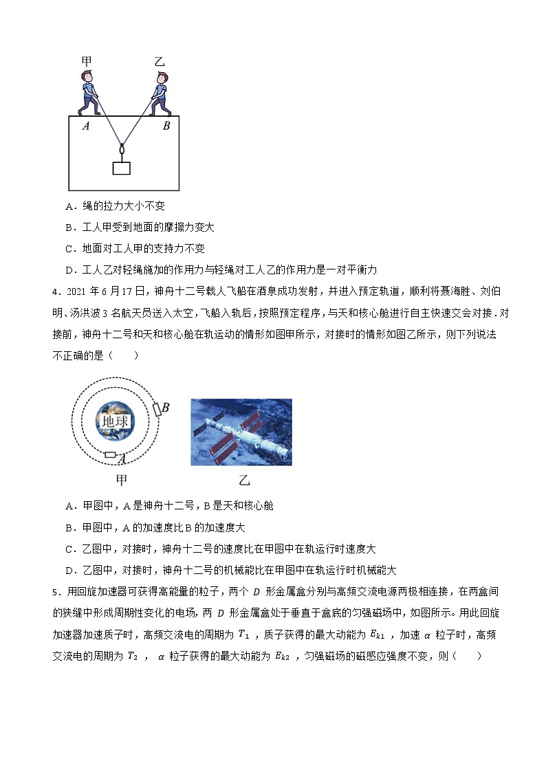 2022届广西名校高三上学期第一次大联考物理试卷（解析版）02