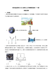 2022届陕西省咸阳市高三上学期模拟检测（一模）物理试卷（word版）