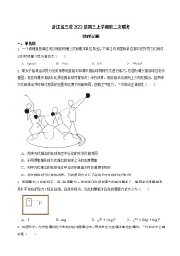 2022届浙江省三校高三上学期第二次联考物理试卷（word版）