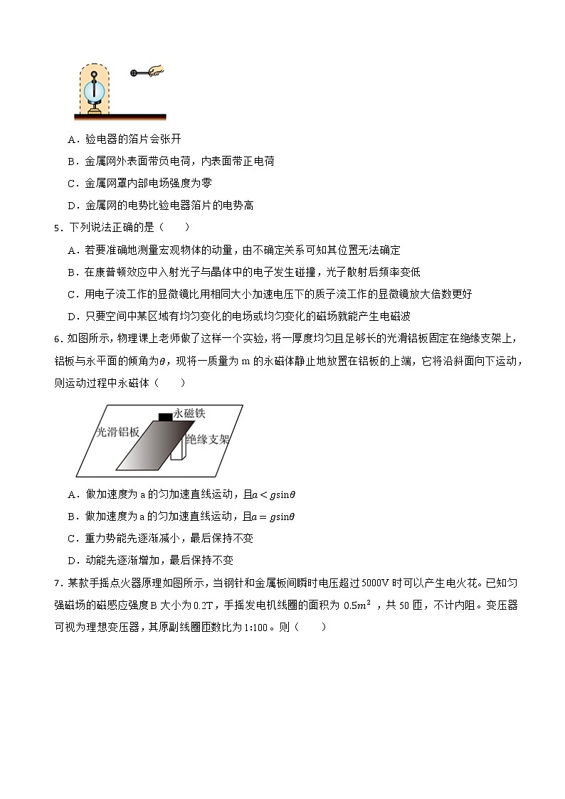 2022届浙江省三校高三上学期第二次联考物理试卷（word版）第2页