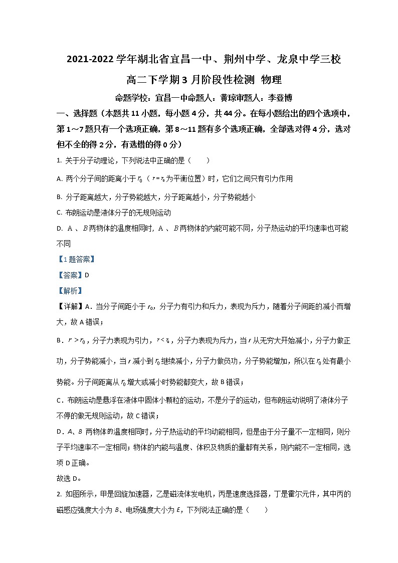 2021-2022学年湖北省宜昌一中、荆州中学、龙泉中学三校高二下学期3月阶段性检测 物理 解析版01