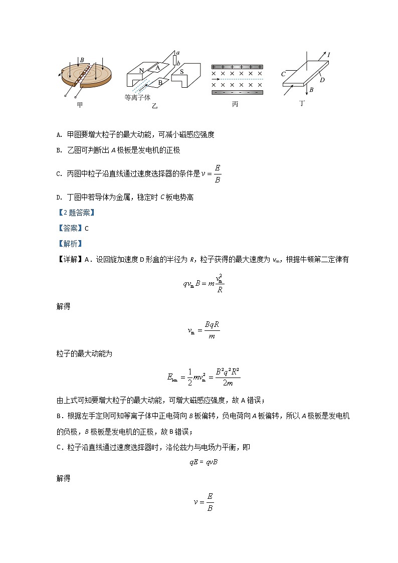 2021-2022学年湖北省宜昌一中、荆州中学、龙泉中学三校高二下学期3月阶段性检测 物理 解析版02