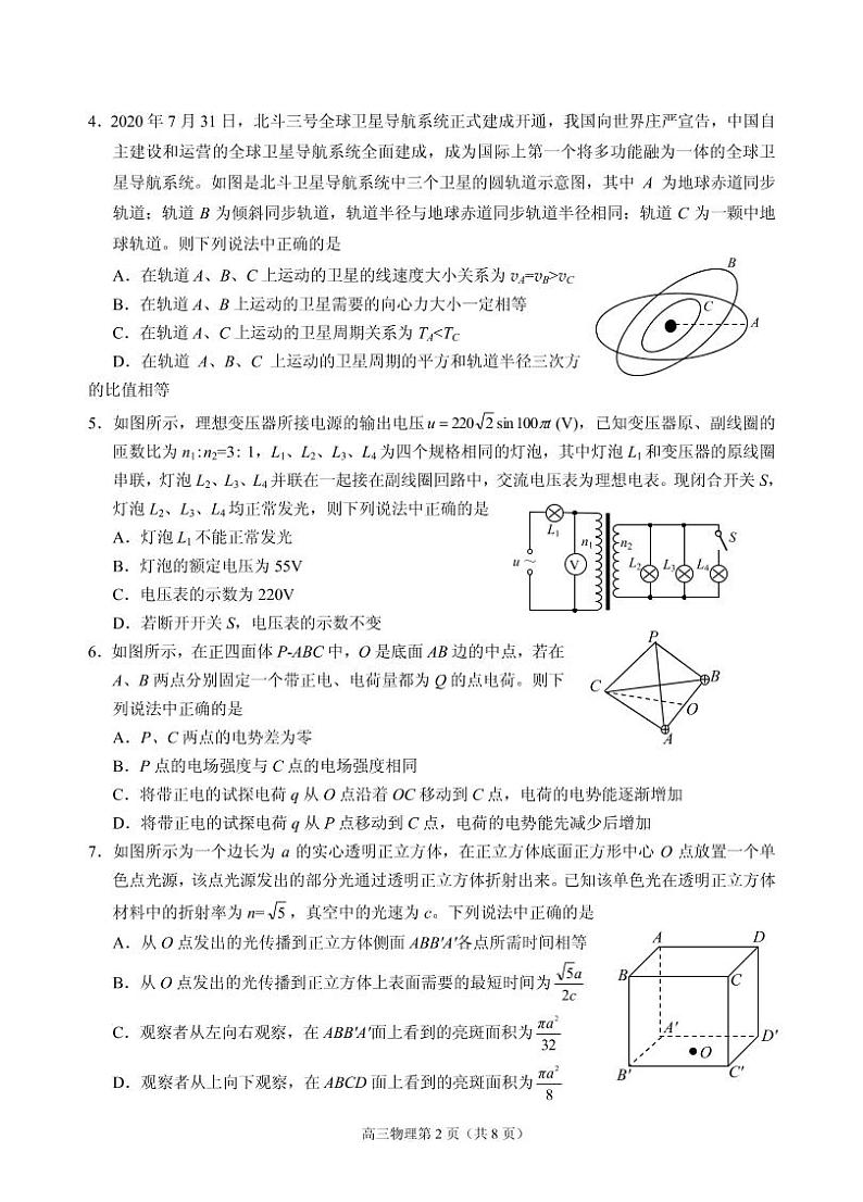 2021届山东省烟台市高三下学期3月高考诊断性测试物理试题 PDF版第2页