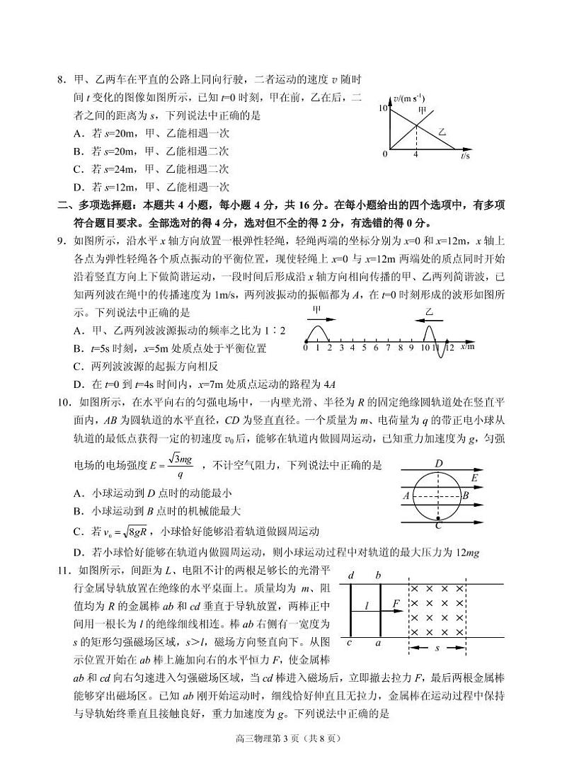 2021届山东省烟台市高三下学期3月高考诊断性测试物理试题 PDF版第3页