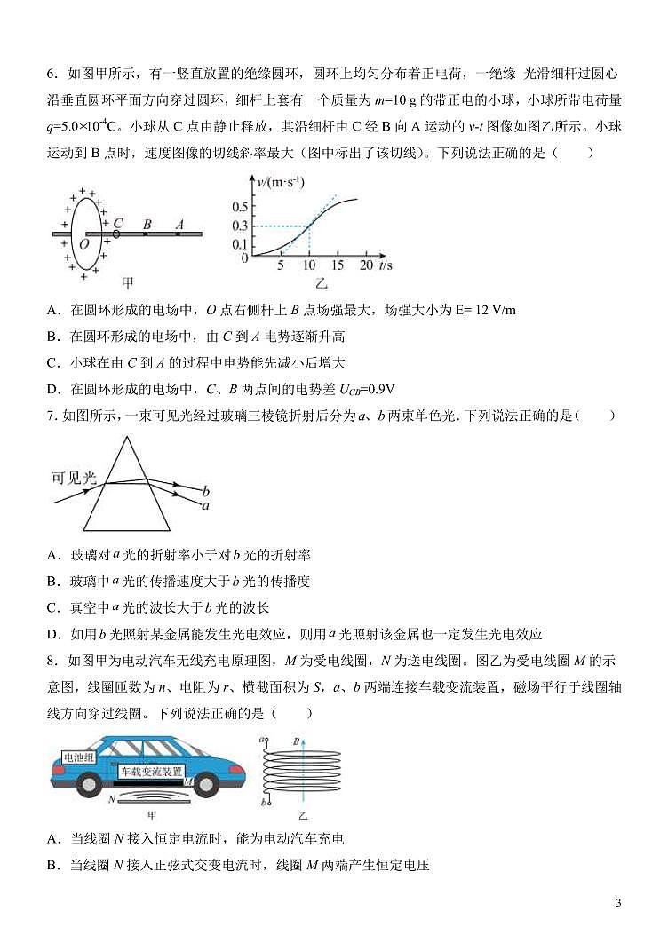 2022届山东省实验中学高三下学期三月诊断训练（一模） 物理试题 PDF版03