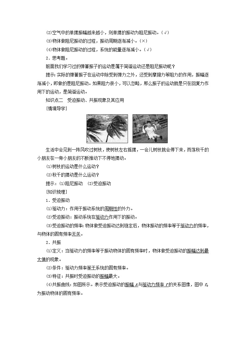 人教版必修一第二章机械振动6受迫振动共振学案第2页