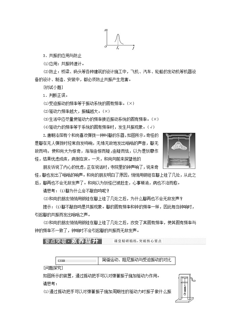人教版必修一第二章机械振动6受迫振动共振学案第3页