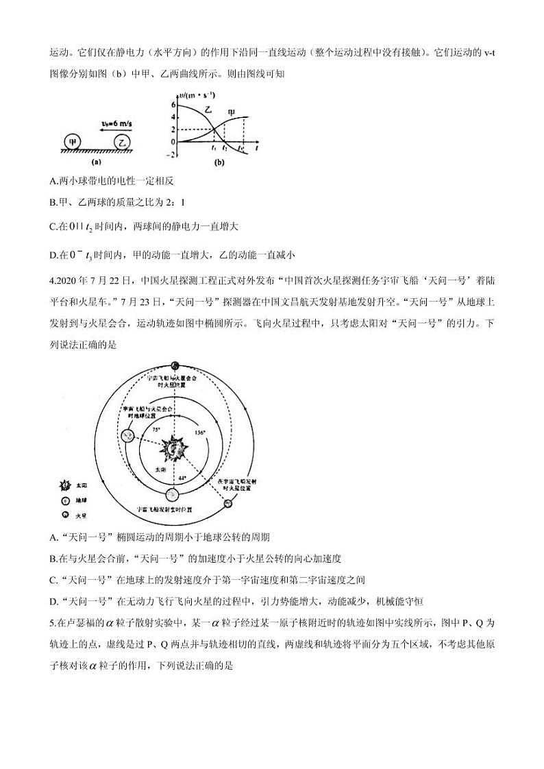 2021届湖南省“五市十校教研教改共同体”高三下学期5月模拟联考物理试题 PDF版第2页