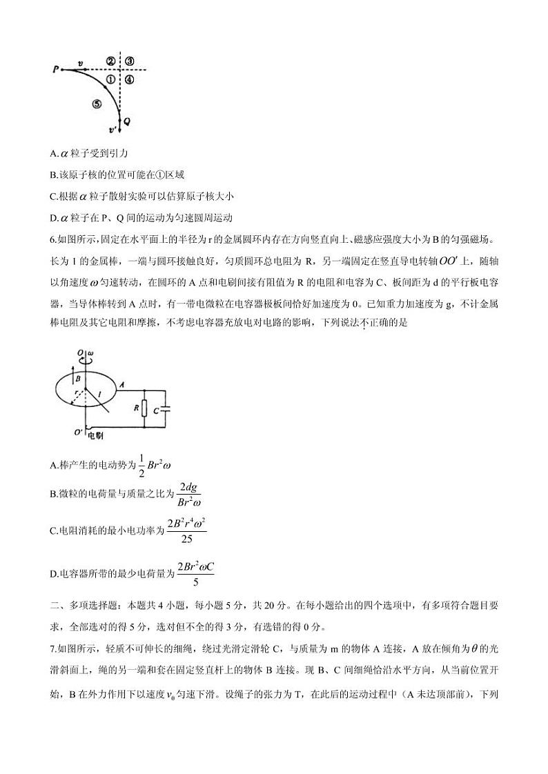 2021届湖南省“五市十校教研教改共同体”高三下学期5月模拟联考物理试题 PDF版第3页