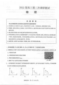 2022届江苏省苏北七市南通市高三第二次调研测试（二模）物理试题无答案