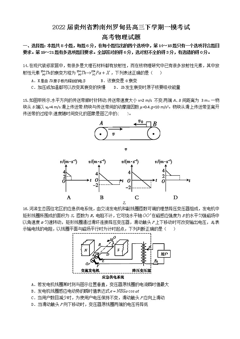 2022届贵州省黔南州罗甸县高三下学期一模考试物理试题（解析版）01