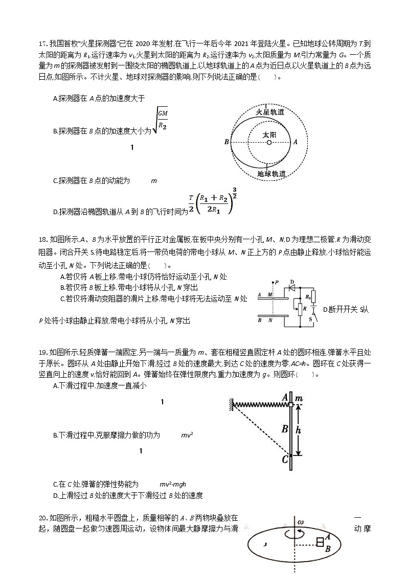 2022届贵州省黔南州罗甸县高三下学期一模考试物理试题（解析版）02