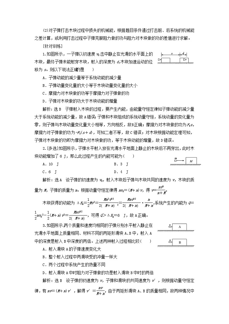 第一章动量守恒定律习题课一动量与能量的综合问题学案第3页