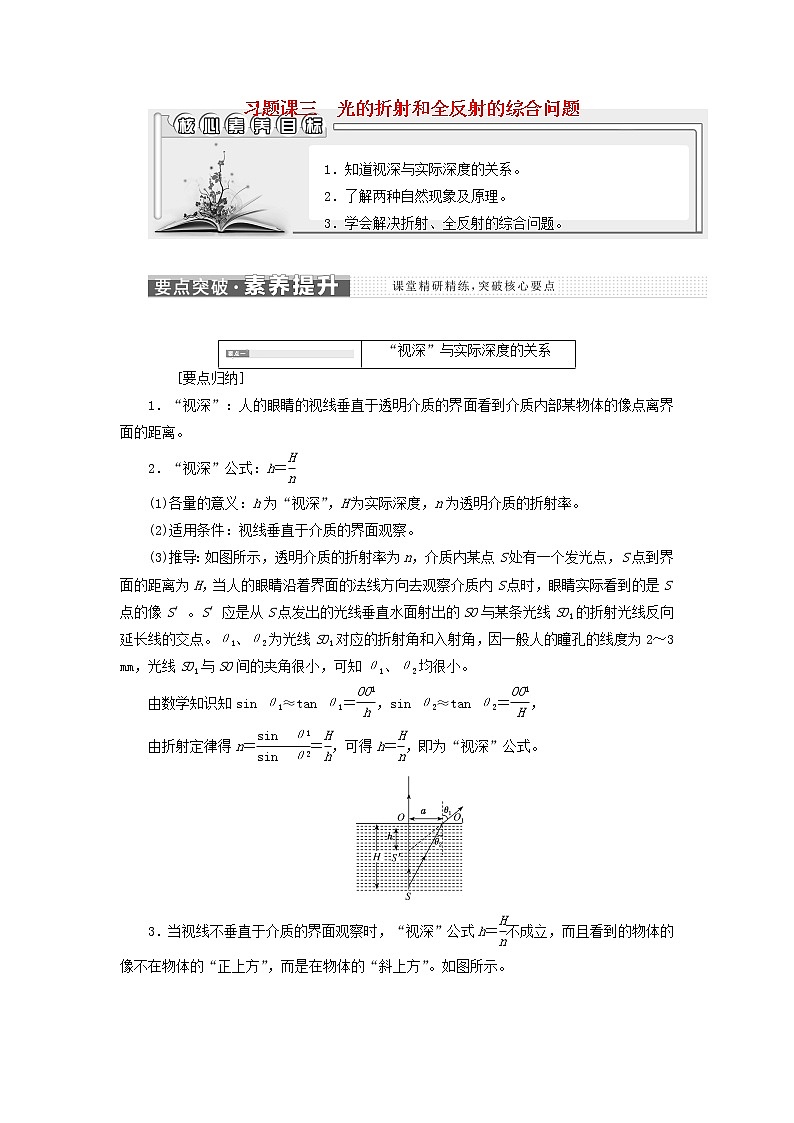 第四章光习题课三光的折射和全反射的综合问题学案第1页