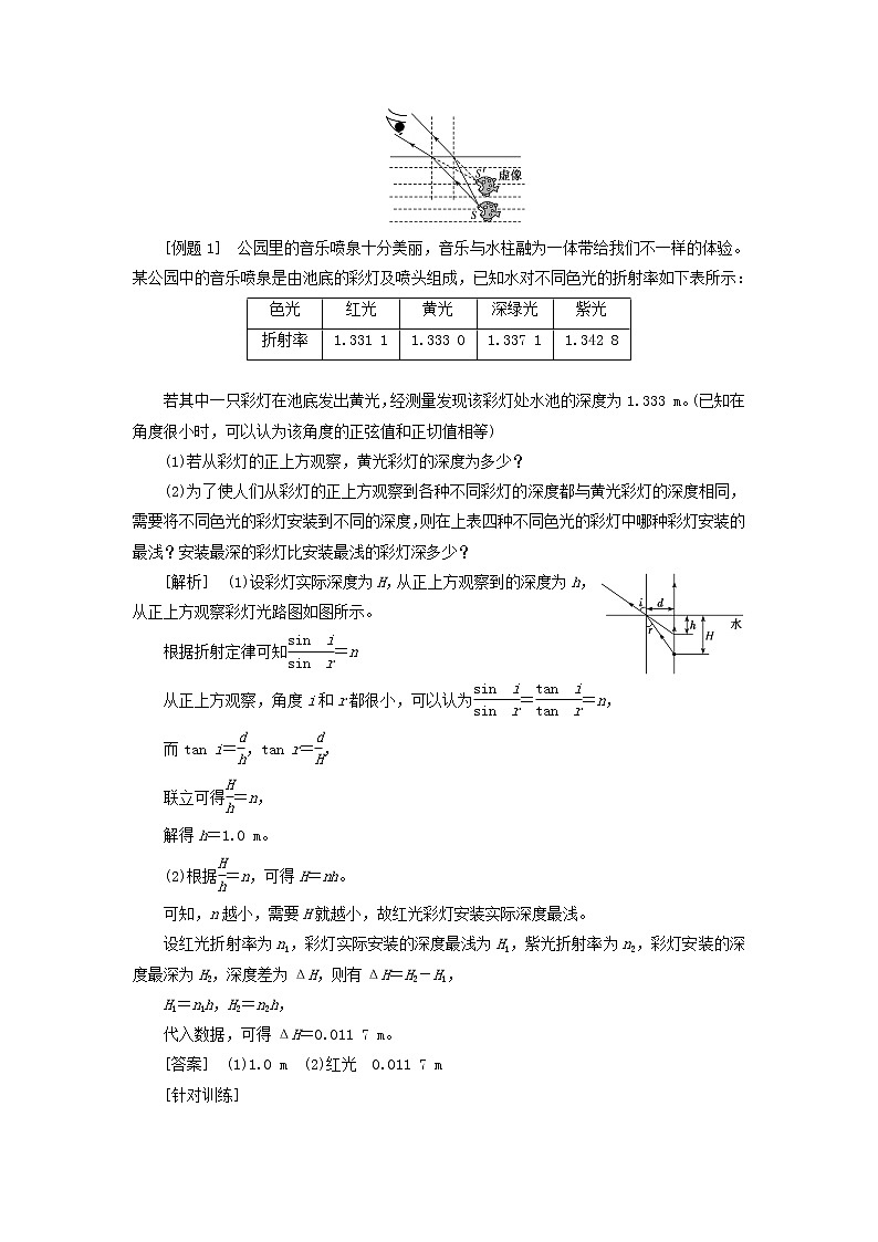 第四章光习题课三光的折射和全反射的综合问题学案第2页