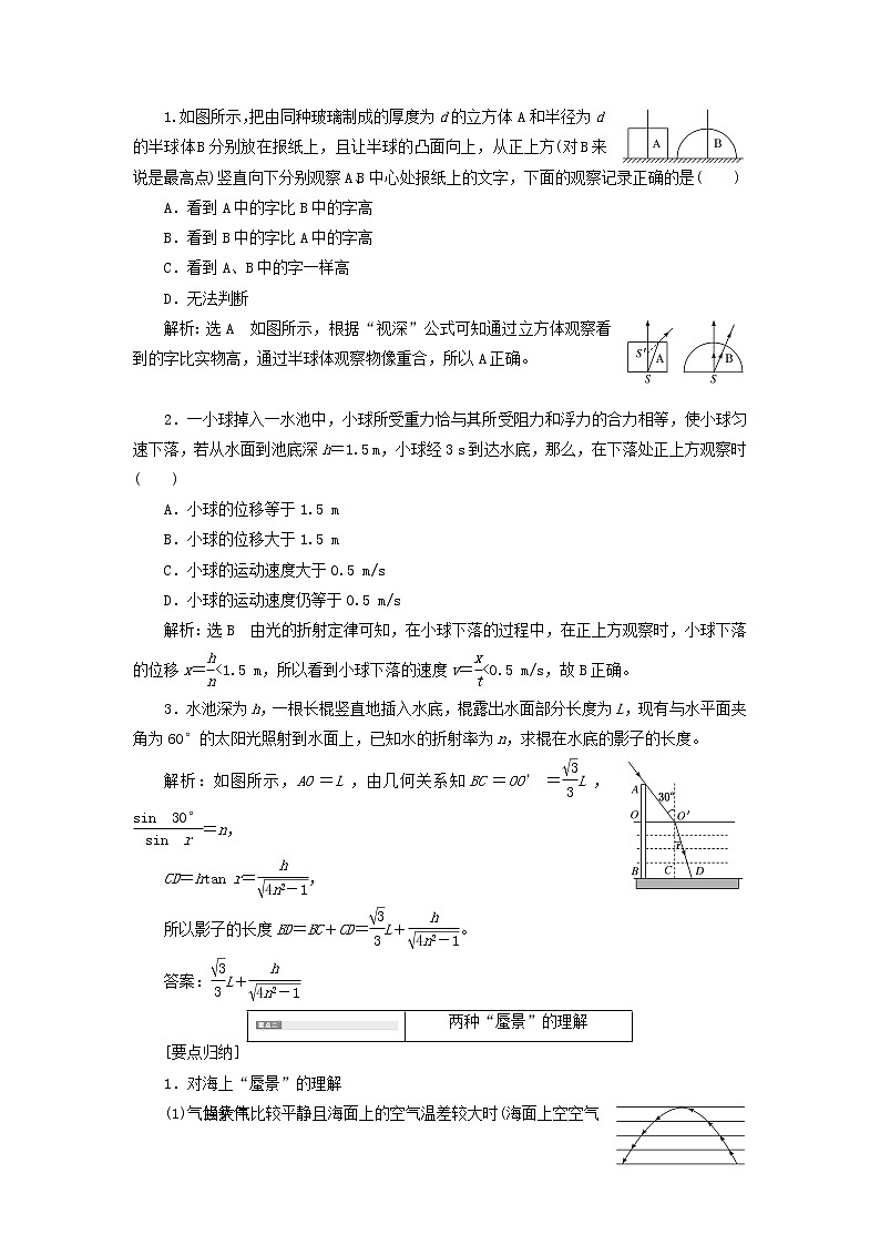 第四章光习题课三光的折射和全反射的综合问题学案第3页
