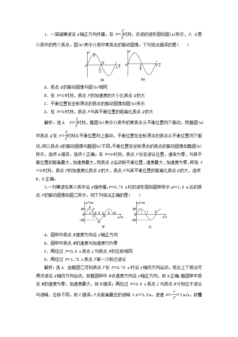 第三章机械波习题课二波的图像与振动图像的综合问题波的多解问题学案03