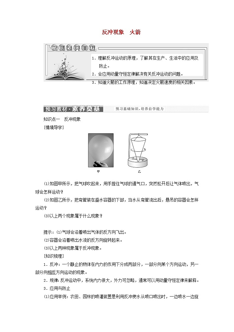 第一章动量守恒定律6反冲现象火箭学案第1页