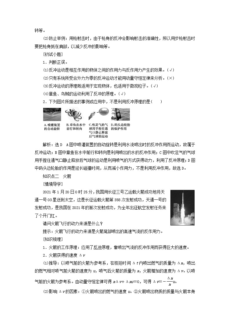 第一章动量守恒定律6反冲现象火箭学案第2页