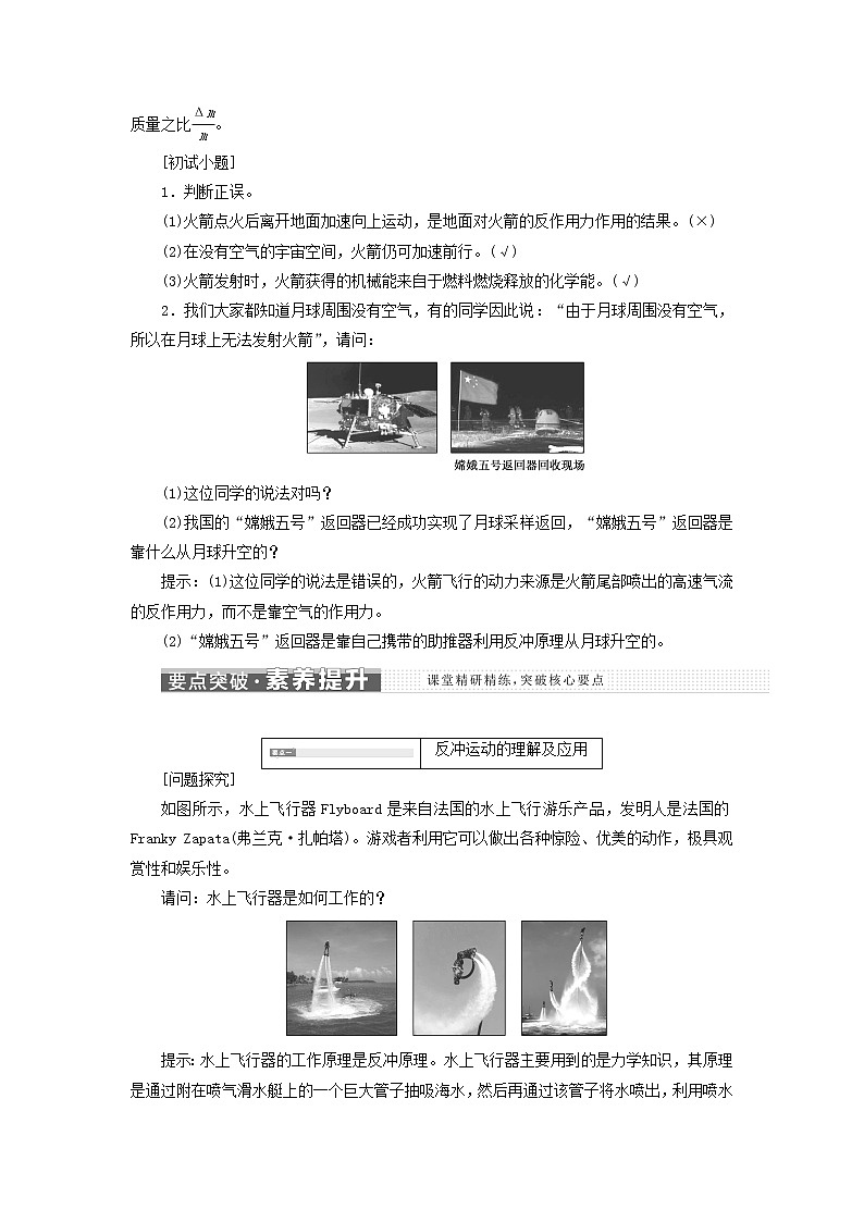 第一章动量守恒定律6反冲现象火箭学案第3页