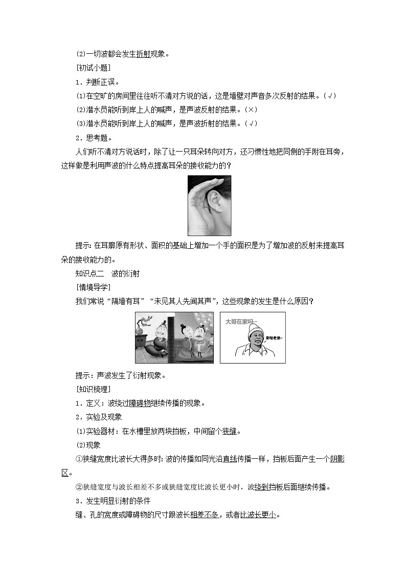 第三章机械波3波的反射折射和衍射学案02