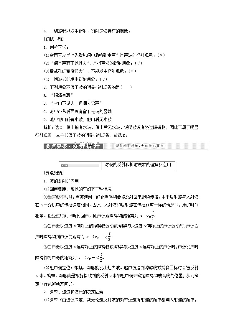 第三章机械波3波的反射折射和衍射学案03