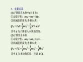 第一章动量守恒定律习题课一动量与能量的综合问题课件