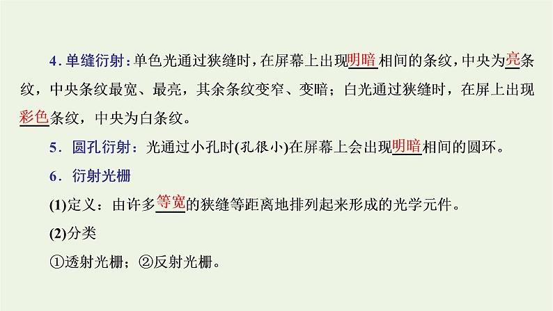 第四章光5光的衍射6光的偏振激光课件06