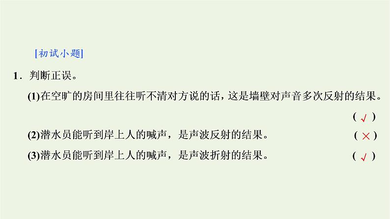 第三章机械波3波的反射折射和衍射课件07