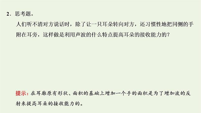 第三章机械波3波的反射折射和衍射课件08