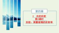 2020-2021学年3 波的反射、折射和衍射课前预习ppt课件