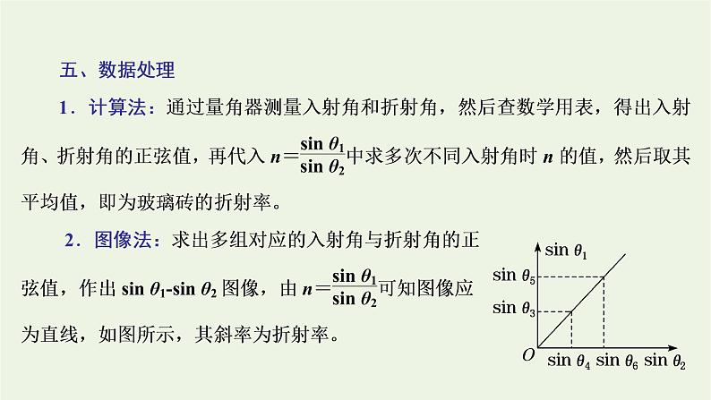 第四章光1光的折射第2课时实验：测量玻璃的折射率课件第6页