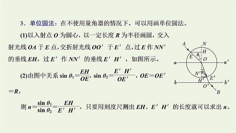 第四章光1光的折射第2课时实验：测量玻璃的折射率课件第7页