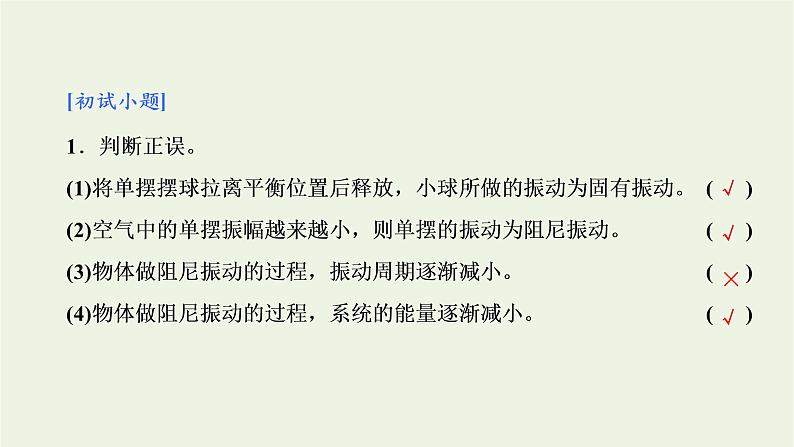 第二章机械振动6受迫振动共振课件06