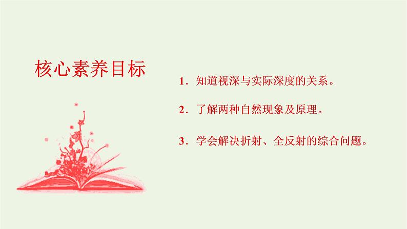 第四章光习题课三光的折射和全反射的综合问题课件第2页