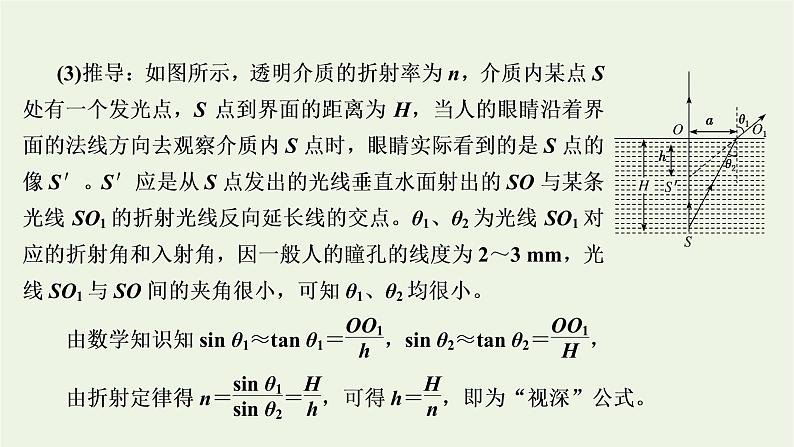 第四章光习题课三光的折射和全反射的综合问题课件第4页