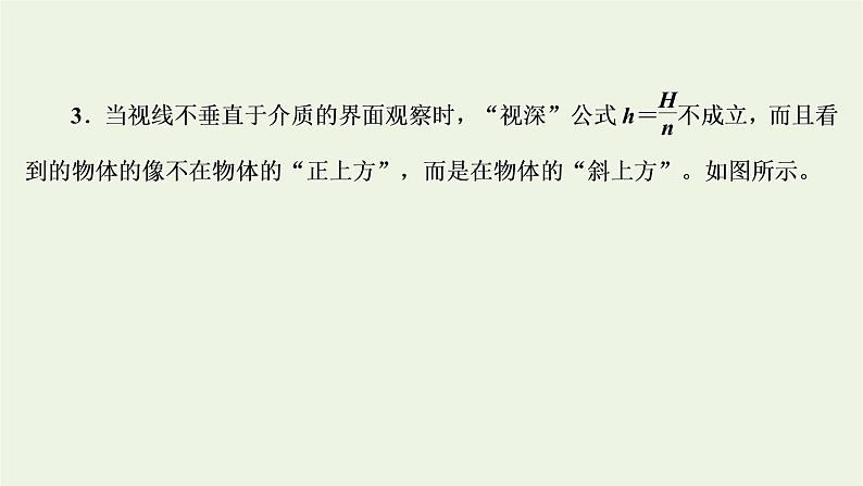 第四章光习题课三光的折射和全反射的综合问题课件第5页