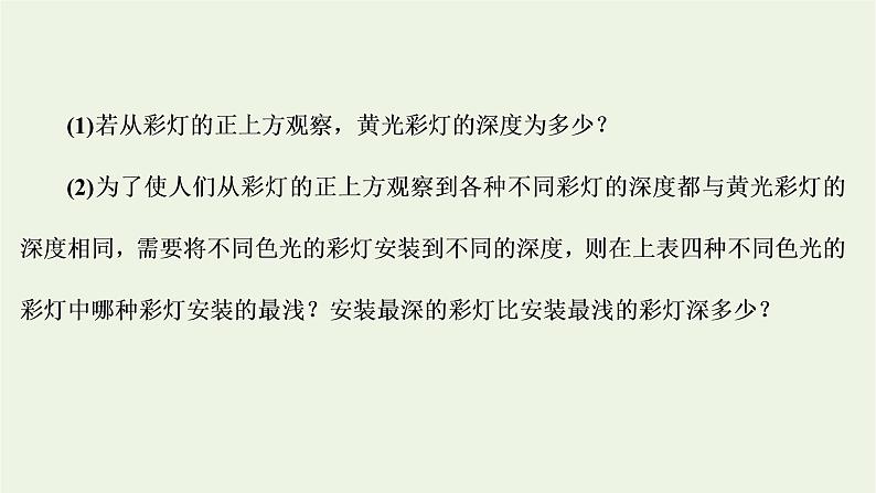 第四章光习题课三光的折射和全反射的综合问题课件第7页