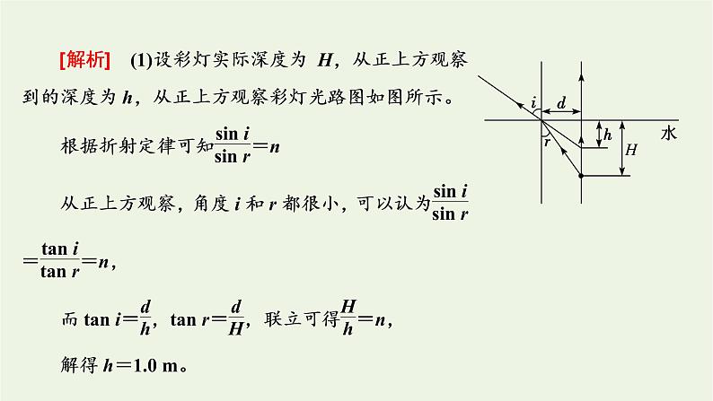 第四章光习题课三光的折射和全反射的综合问题课件第8页