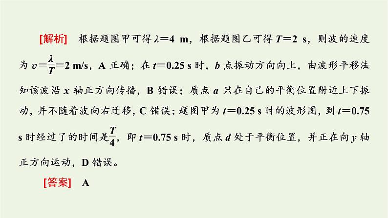 第三章机械波习题课二波的图像与振动图像的综合问题波的多解问题课件第8页