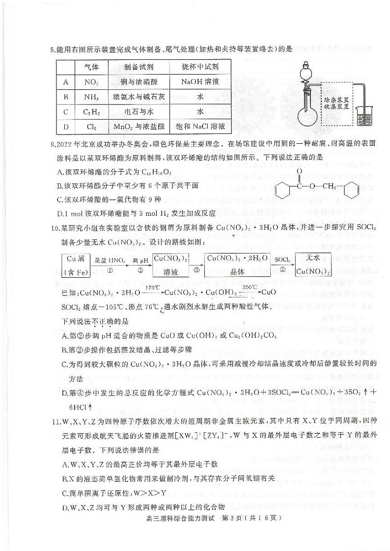 河南省2022届六市联考（三模）理科综合试卷03