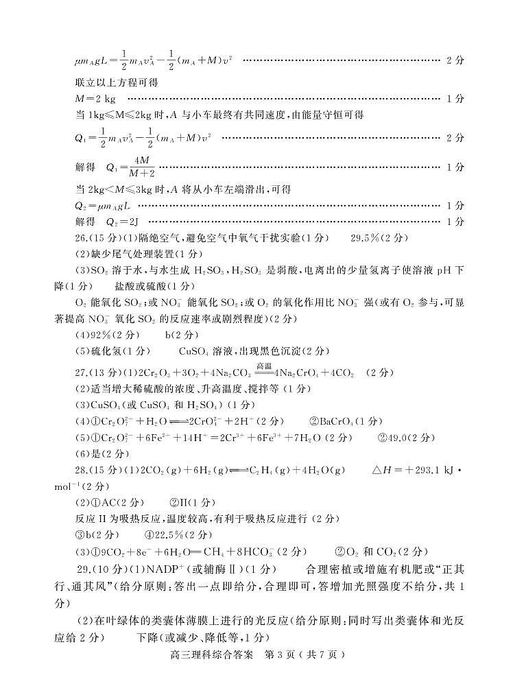 河南省2022届六市联考（三模）理科综合试卷03