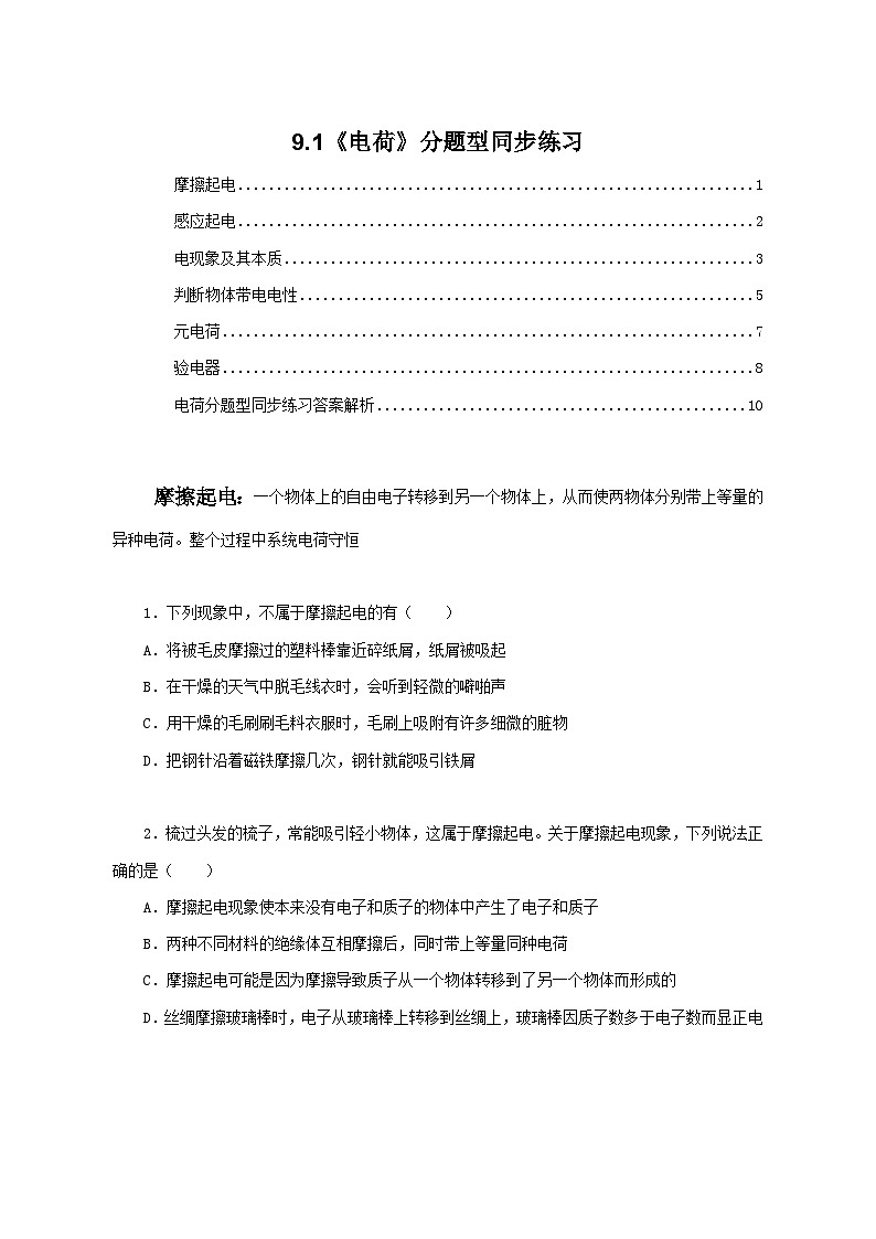 人教版（2019）高中物理必修三9.1《电荷》课件+教案+同步习题+学案01
