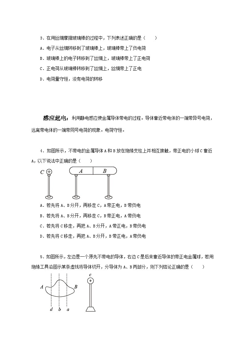 人教版（2019）高中物理必修三9.1《电荷》课件+教案+同步习题+学案02