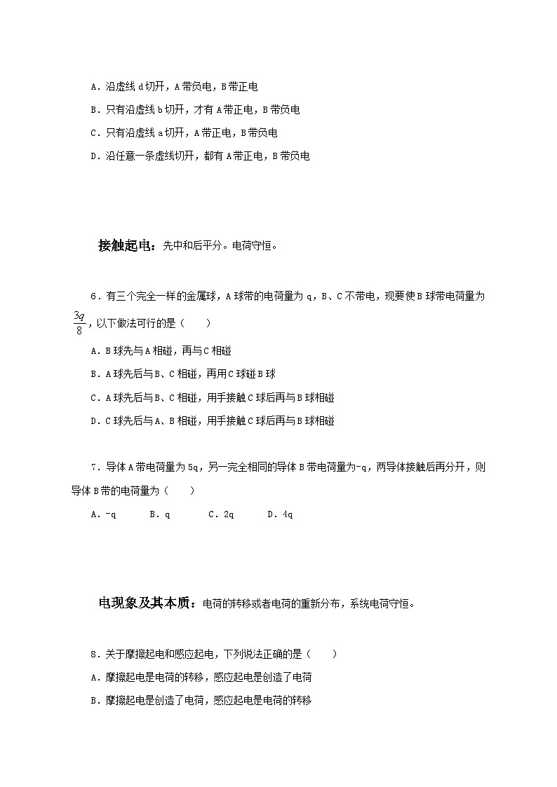 人教版（2019）高中物理必修三9.1《电荷》课件+教案+同步习题+学案03