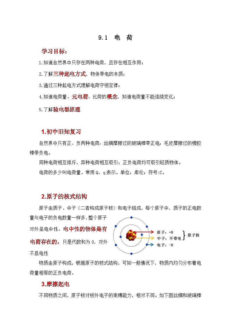 人教版（2019）高中物理必修三9.1《电荷》课件+教案+同步习题+学案01